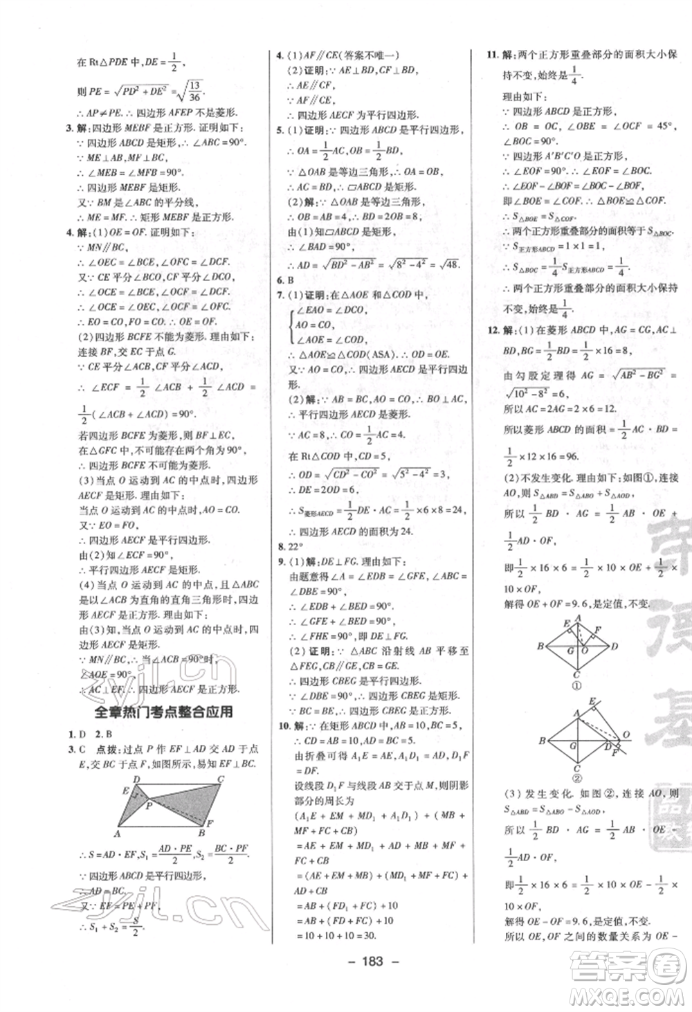 陜西人民教育出版社2022典中點綜合應用創(chuàng)新題八年級數(shù)學下冊蘇科版參考答案