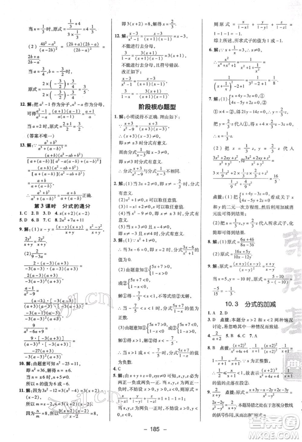 陜西人民教育出版社2022典中點綜合應用創(chuàng)新題八年級數(shù)學下冊蘇科版參考答案