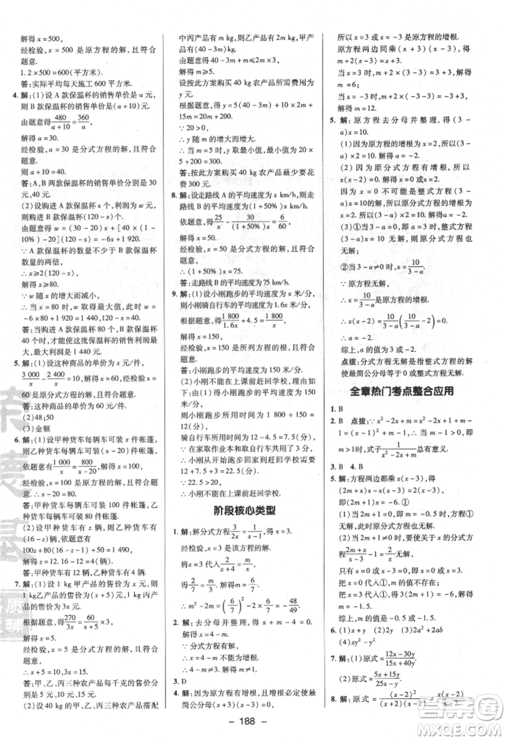 陜西人民教育出版社2022典中點綜合應用創(chuàng)新題八年級數(shù)學下冊蘇科版參考答案