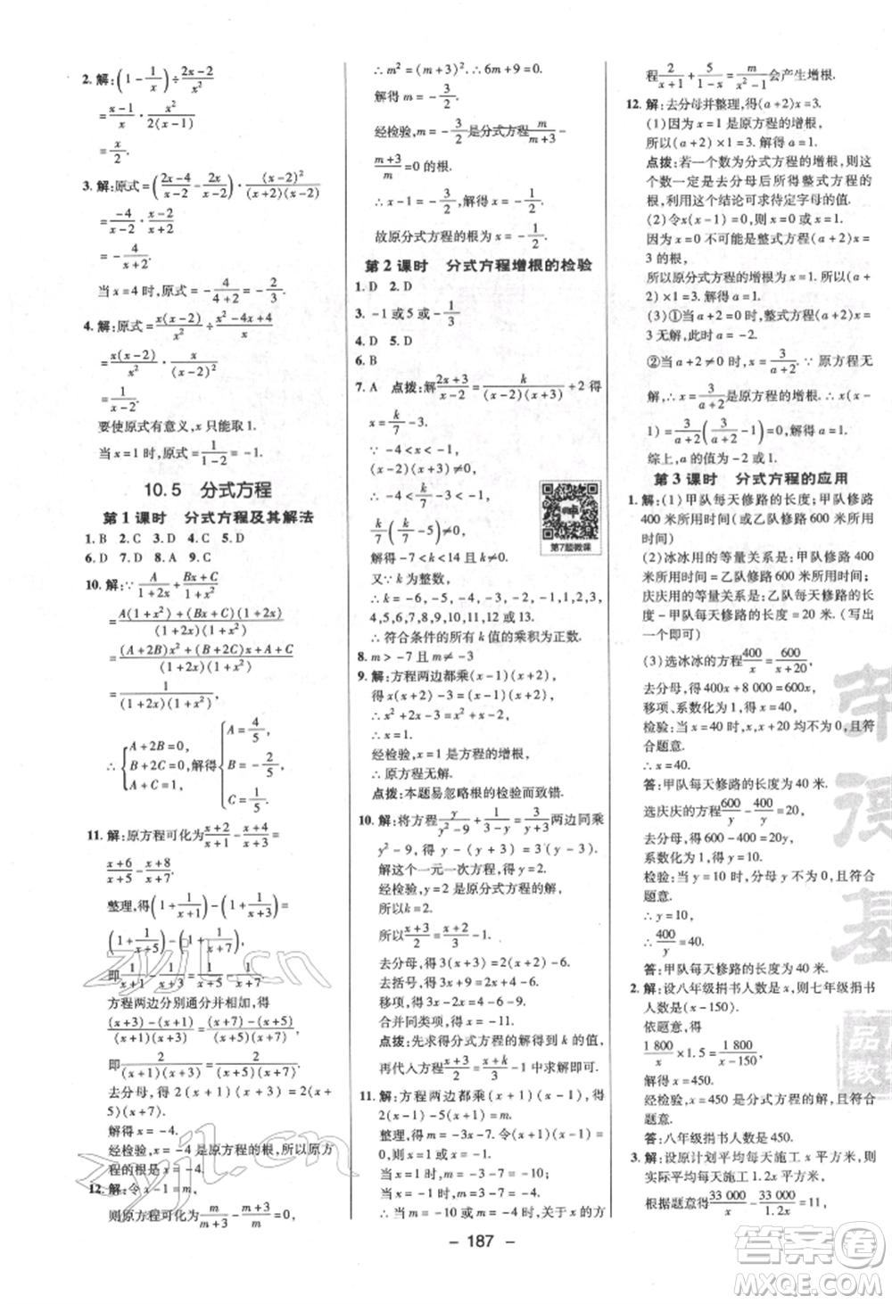 陜西人民教育出版社2022典中點綜合應用創(chuàng)新題八年級數(shù)學下冊蘇科版參考答案