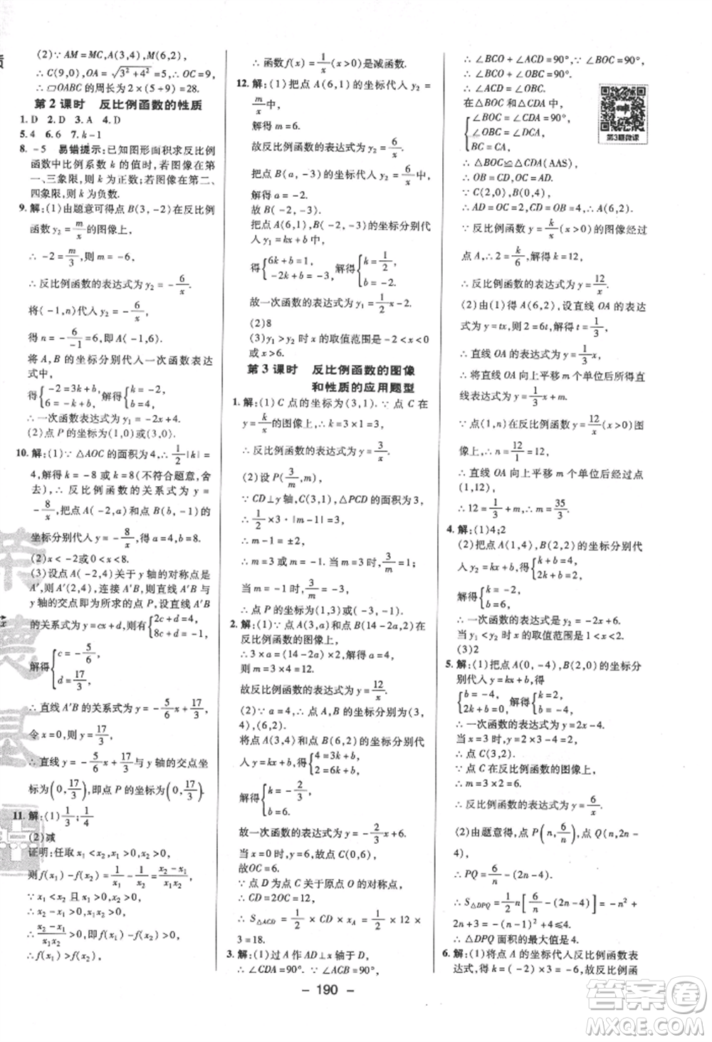 陜西人民教育出版社2022典中點綜合應用創(chuàng)新題八年級數(shù)學下冊蘇科版參考答案