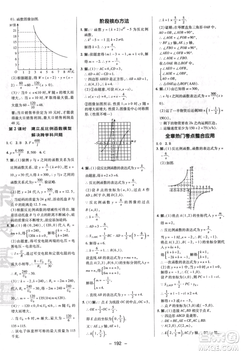 陜西人民教育出版社2022典中點綜合應用創(chuàng)新題八年級數(shù)學下冊蘇科版參考答案