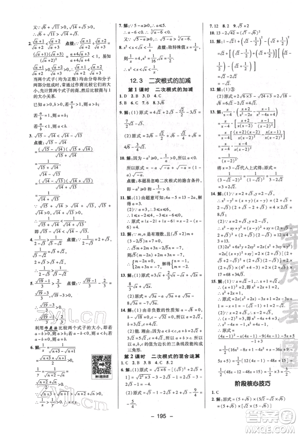 陜西人民教育出版社2022典中點綜合應用創(chuàng)新題八年級數(shù)學下冊蘇科版參考答案