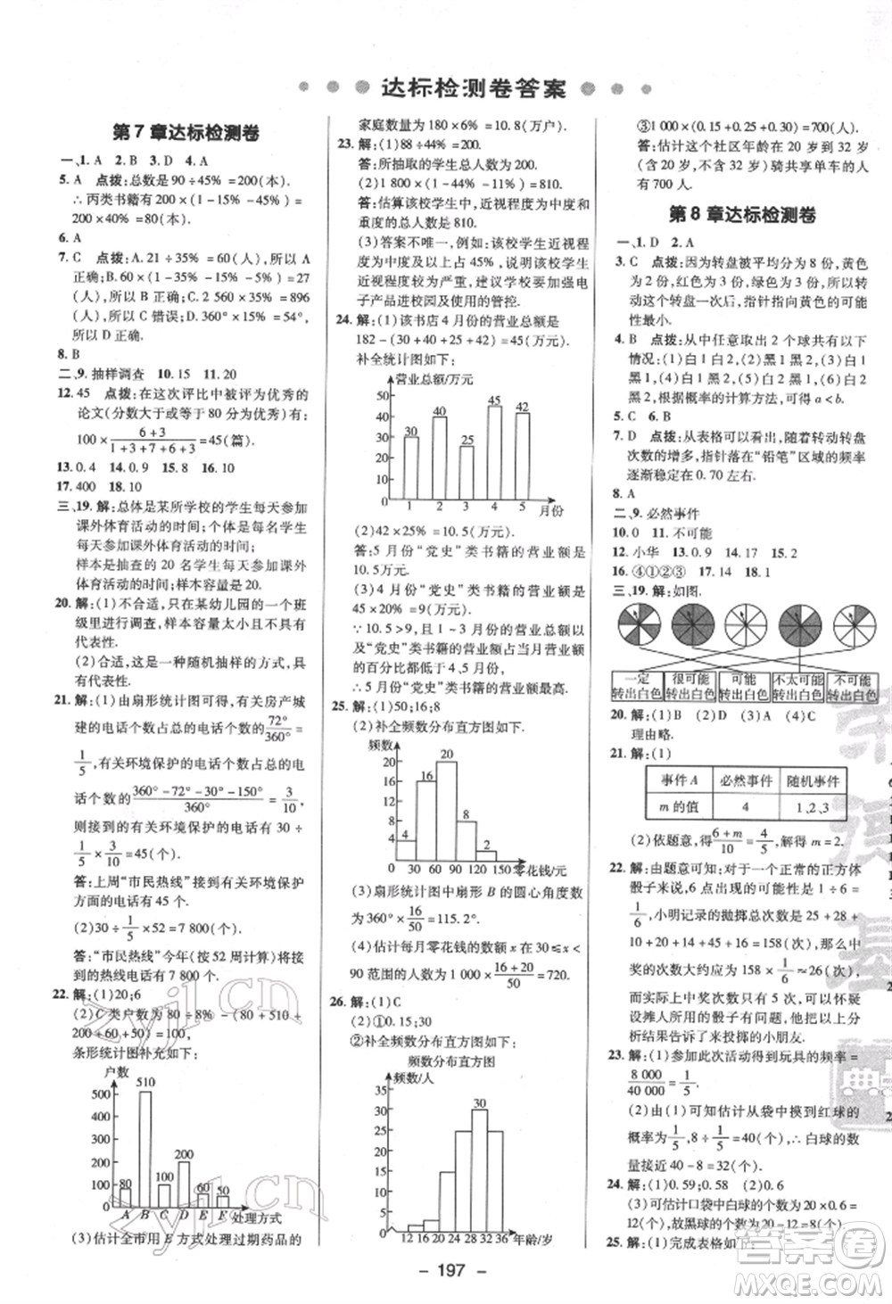 陜西人民教育出版社2022典中點綜合應用創(chuàng)新題八年級數(shù)學下冊蘇科版參考答案