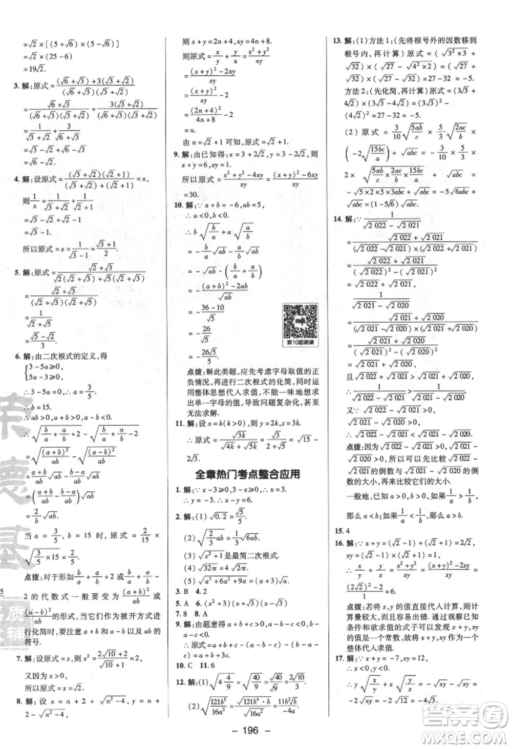 陜西人民教育出版社2022典中點綜合應用創(chuàng)新題八年級數(shù)學下冊蘇科版參考答案
