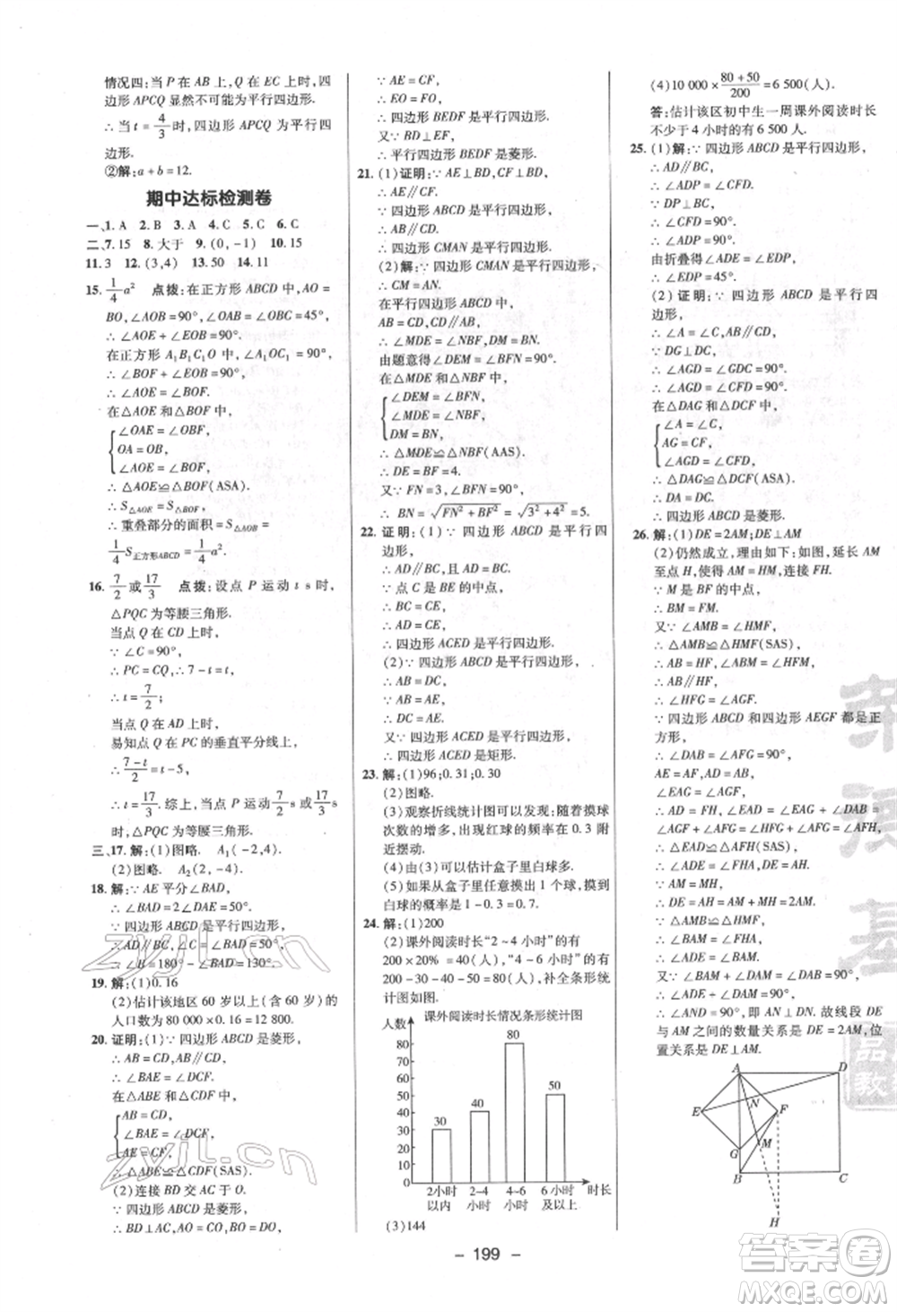 陜西人民教育出版社2022典中點綜合應用創(chuàng)新題八年級數(shù)學下冊蘇科版參考答案
