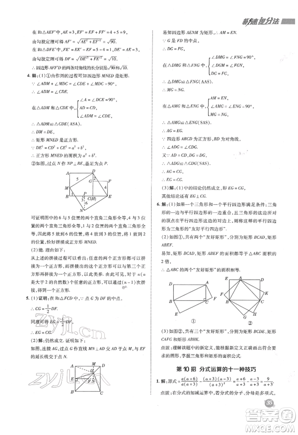 陜西人民教育出版社2022典中點綜合應用創(chuàng)新題八年級數(shù)學下冊蘇科版參考答案