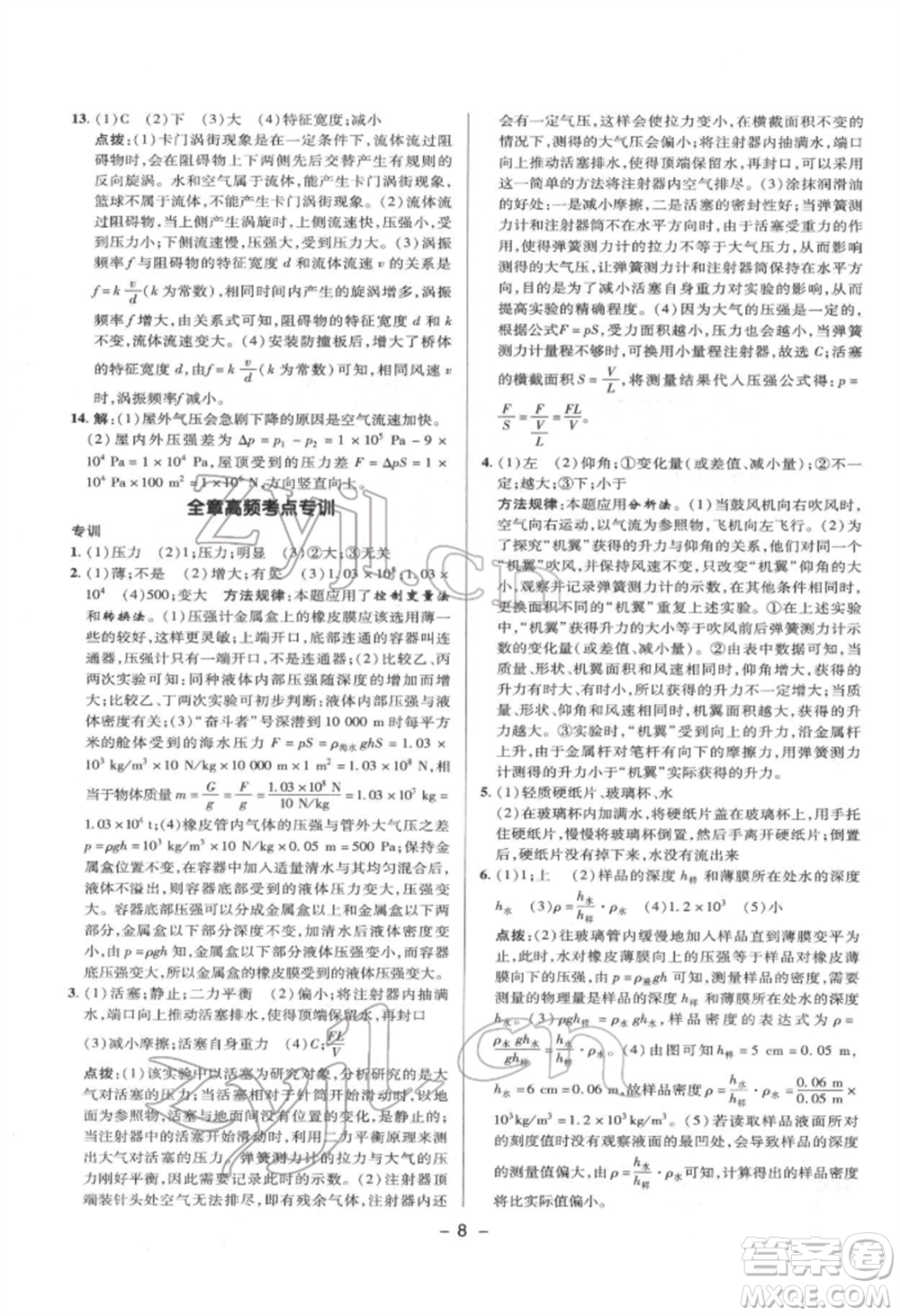 陜西人民教育出版社2022典中點綜合應(yīng)用創(chuàng)新題八年級物理下冊滬科版參考答案