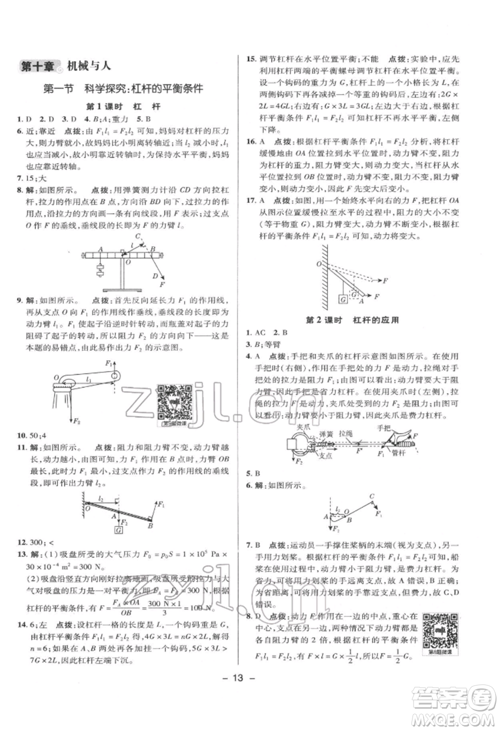 陜西人民教育出版社2022典中點綜合應(yīng)用創(chuàng)新題八年級物理下冊滬科版參考答案