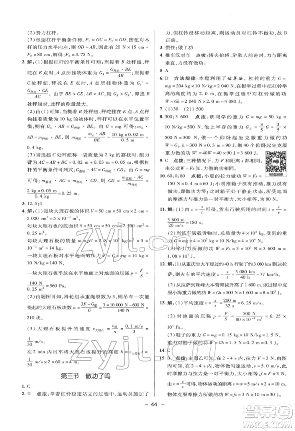 陜西人民教育出版社2022典中點綜合應(yīng)用創(chuàng)新題八年級物理下冊滬科版參考答案
