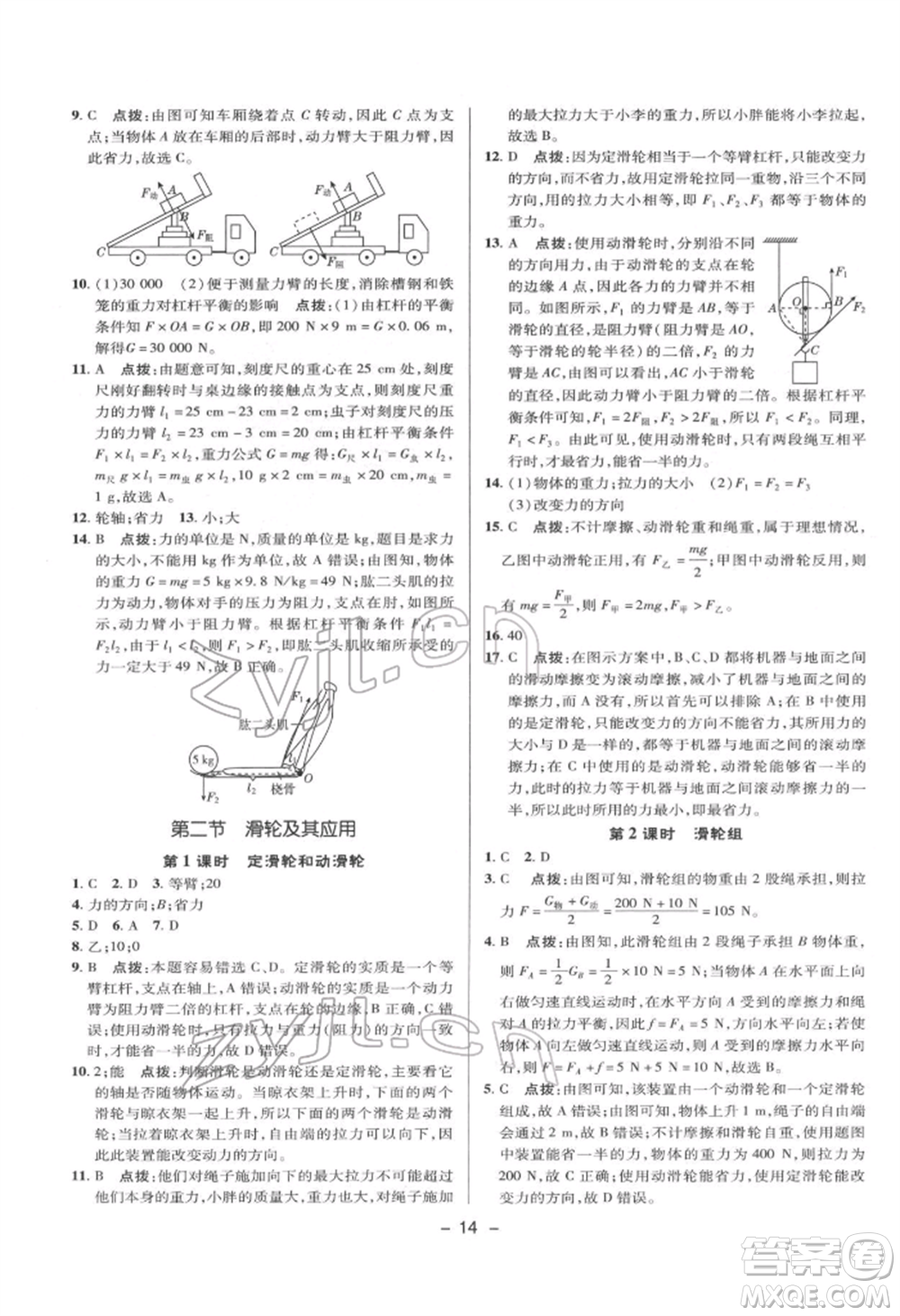 陜西人民教育出版社2022典中點綜合應(yīng)用創(chuàng)新題八年級物理下冊滬科版參考答案