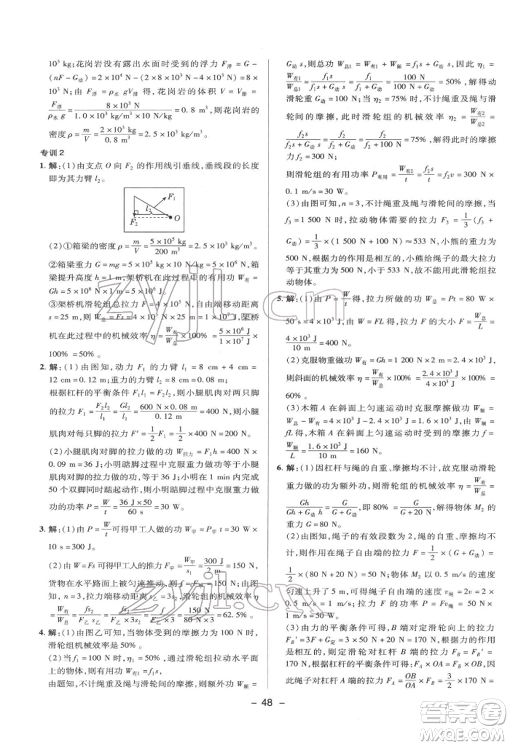 陜西人民教育出版社2022典中點綜合應(yīng)用創(chuàng)新題八年級物理下冊滬科版參考答案
