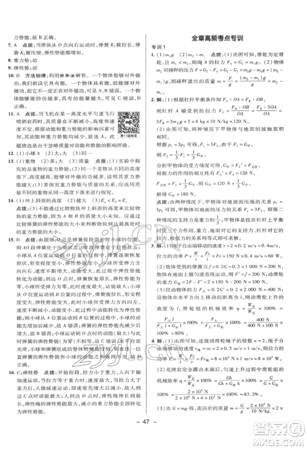 陜西人民教育出版社2022典中點綜合應(yīng)用創(chuàng)新題八年級物理下冊滬科版參考答案