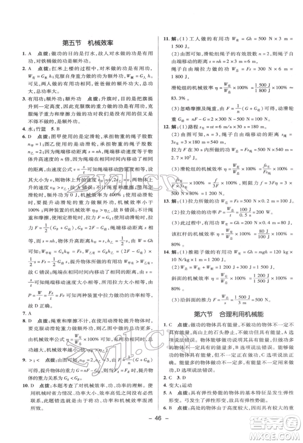 陜西人民教育出版社2022典中點綜合應(yīng)用創(chuàng)新題八年級物理下冊滬科版參考答案