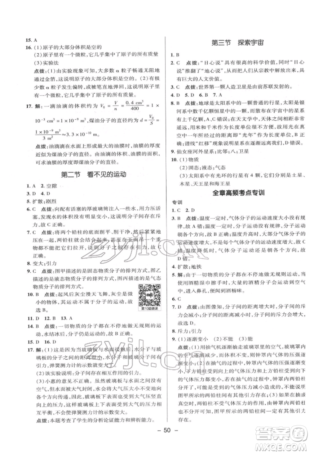 陜西人民教育出版社2022典中點綜合應(yīng)用創(chuàng)新題八年級物理下冊滬科版參考答案