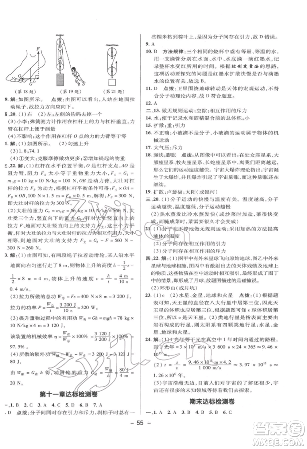 陜西人民教育出版社2022典中點綜合應(yīng)用創(chuàng)新題八年級物理下冊滬科版參考答案