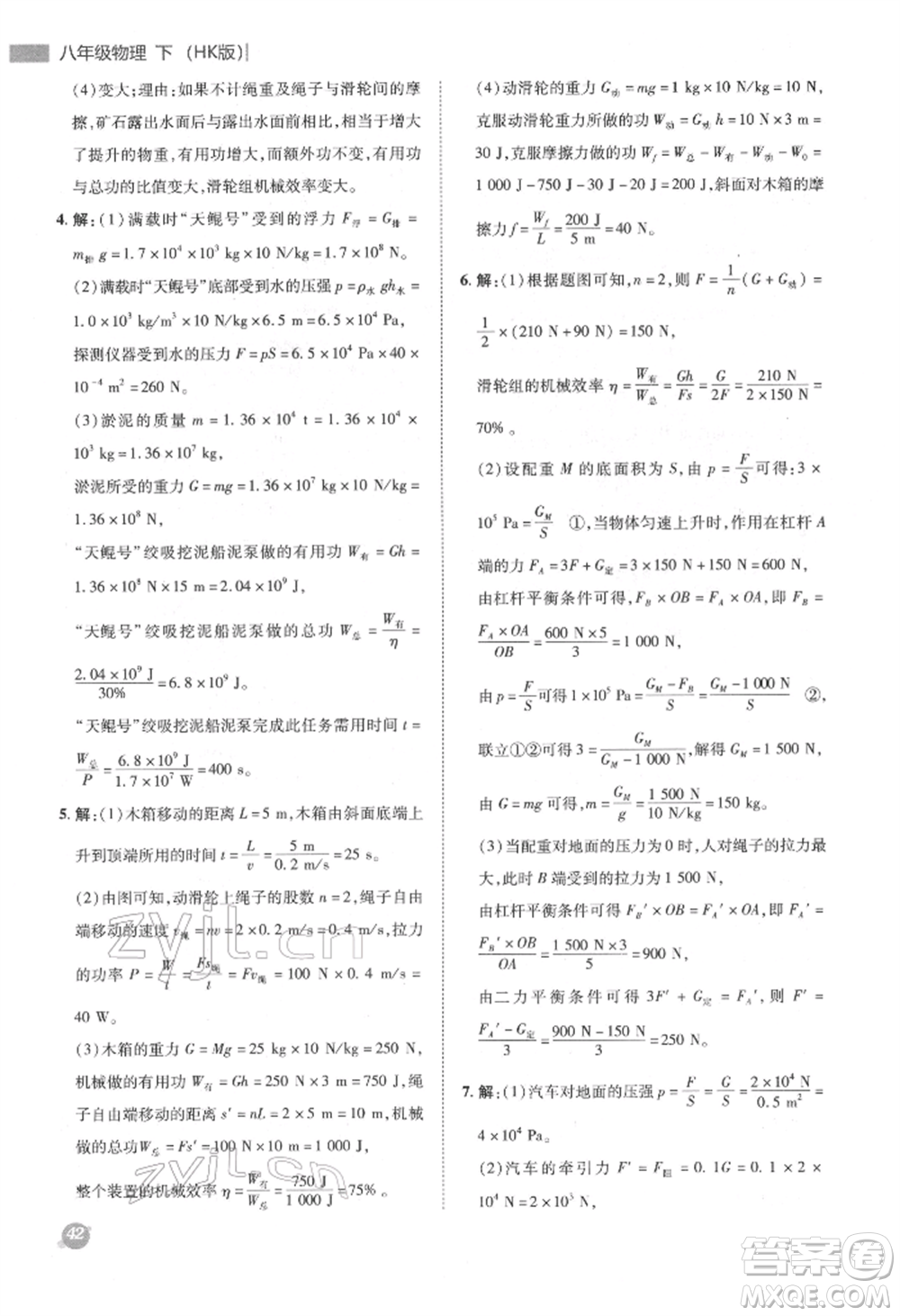 陜西人民教育出版社2022典中點綜合應(yīng)用創(chuàng)新題八年級物理下冊滬科版參考答案