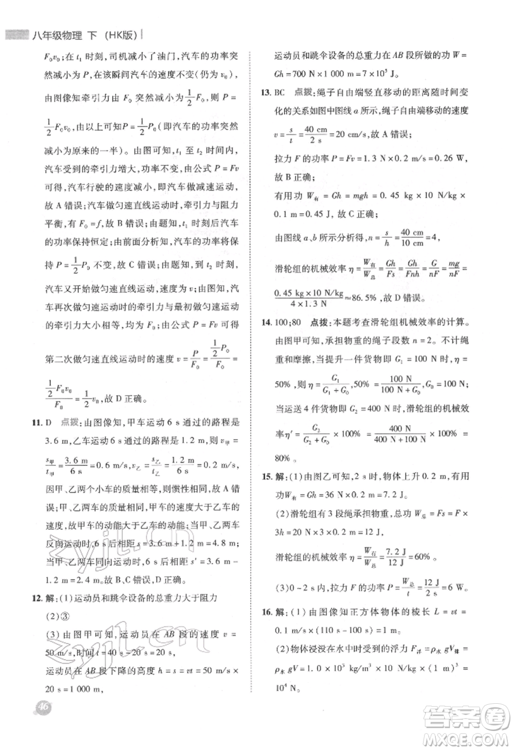 陜西人民教育出版社2022典中點綜合應(yīng)用創(chuàng)新題八年級物理下冊滬科版參考答案