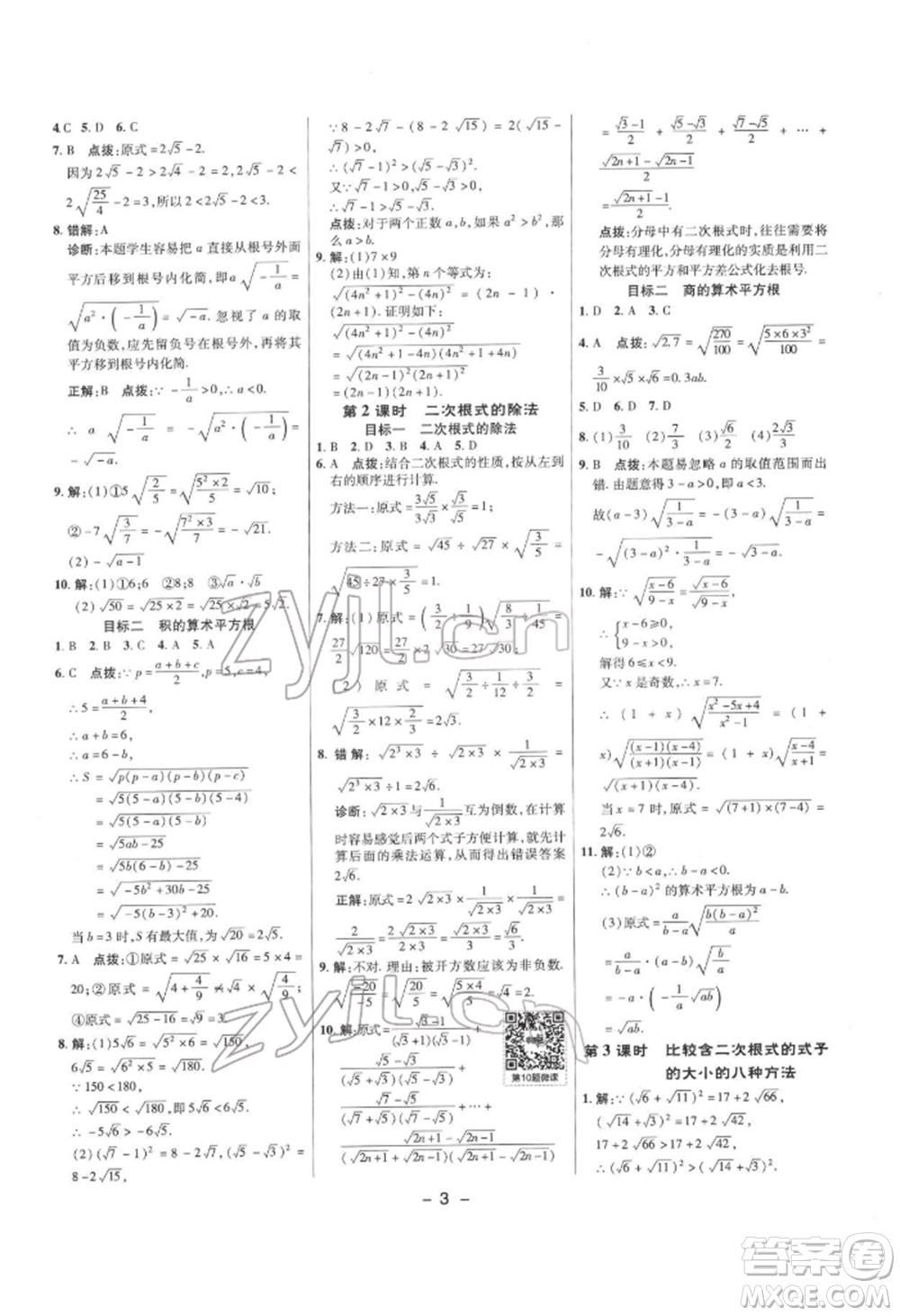 陜西人民教育出版社2022典中點綜合應(yīng)用創(chuàng)新題八年級數(shù)學(xué)下冊滬科版參考答案