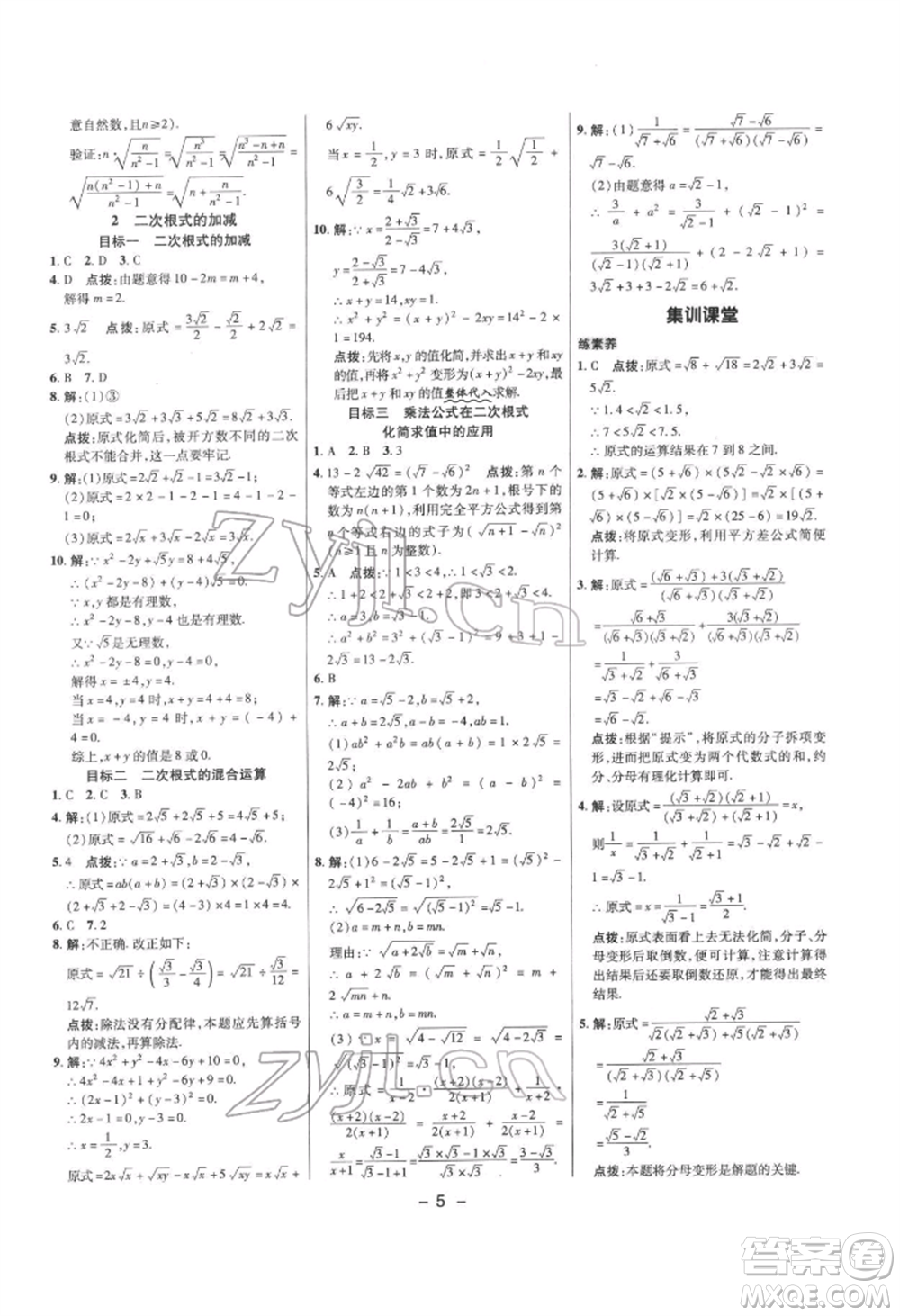 陜西人民教育出版社2022典中點綜合應(yīng)用創(chuàng)新題八年級數(shù)學(xué)下冊滬科版參考答案