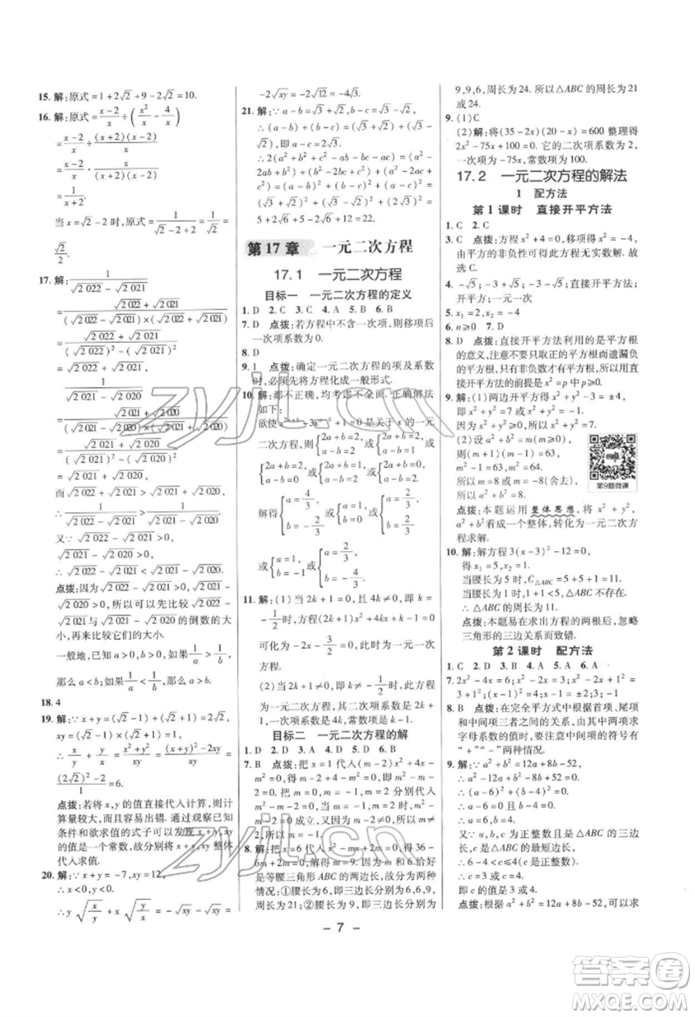 陜西人民教育出版社2022典中點綜合應(yīng)用創(chuàng)新題八年級數(shù)學(xué)下冊滬科版參考答案