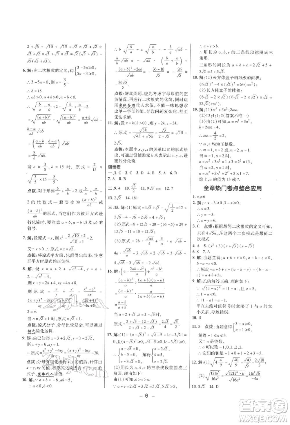 陜西人民教育出版社2022典中點綜合應(yīng)用創(chuàng)新題八年級數(shù)學(xué)下冊滬科版參考答案
