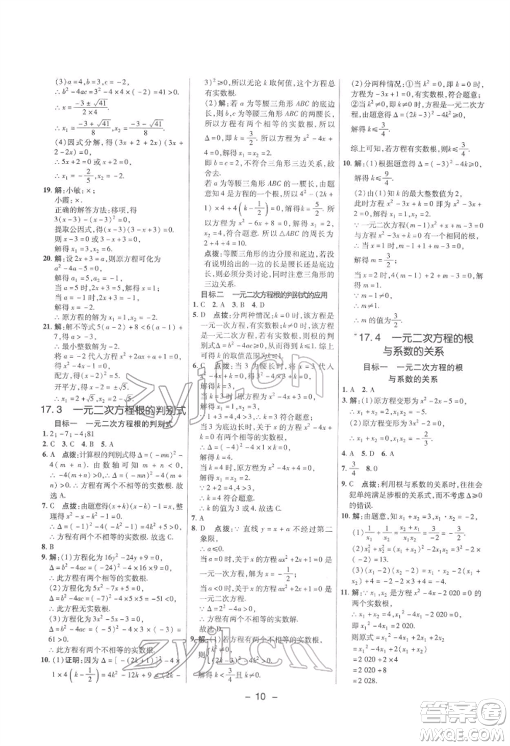 陜西人民教育出版社2022典中點綜合應(yīng)用創(chuàng)新題八年級數(shù)學(xué)下冊滬科版參考答案