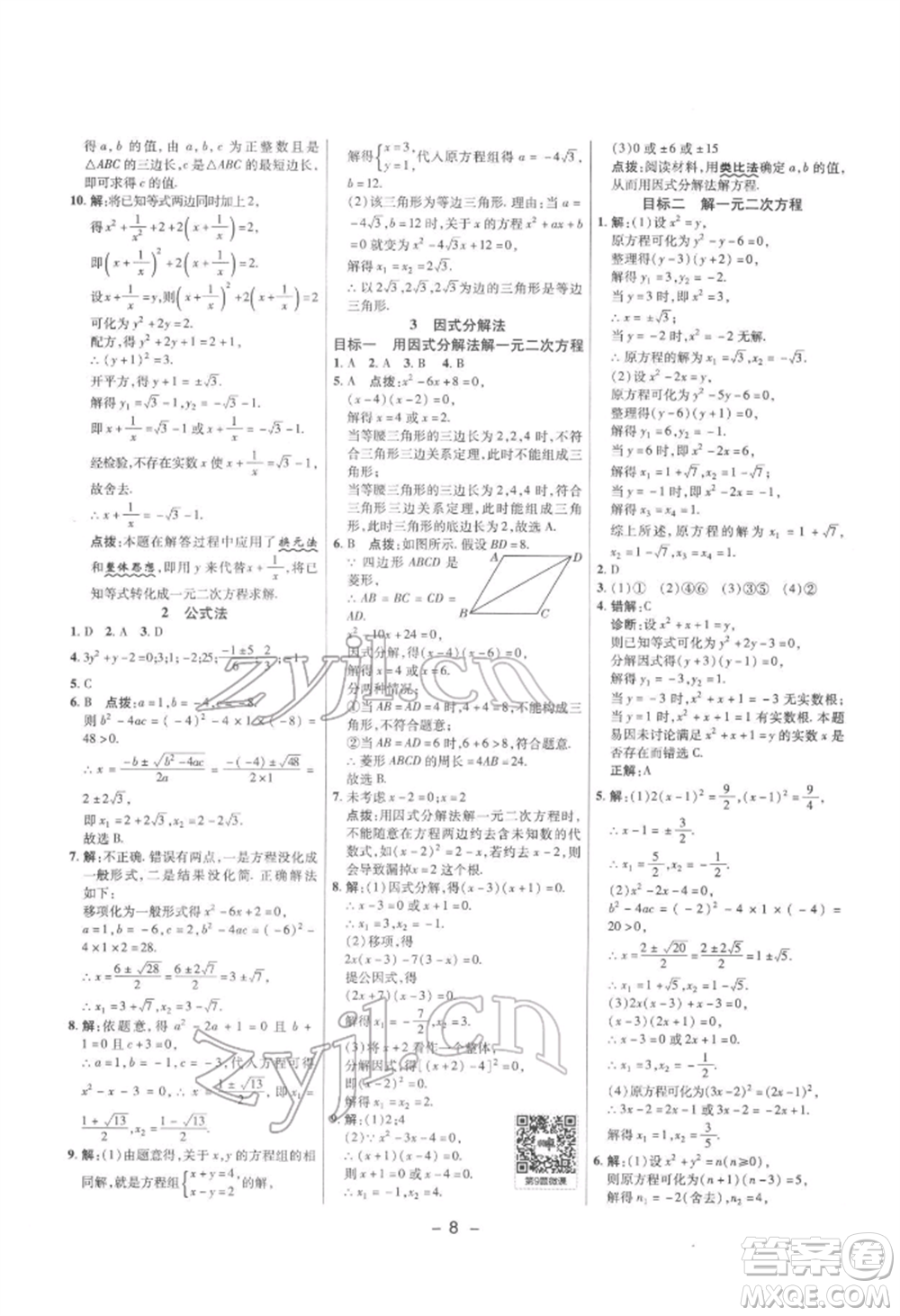 陜西人民教育出版社2022典中點綜合應(yīng)用創(chuàng)新題八年級數(shù)學(xué)下冊滬科版參考答案