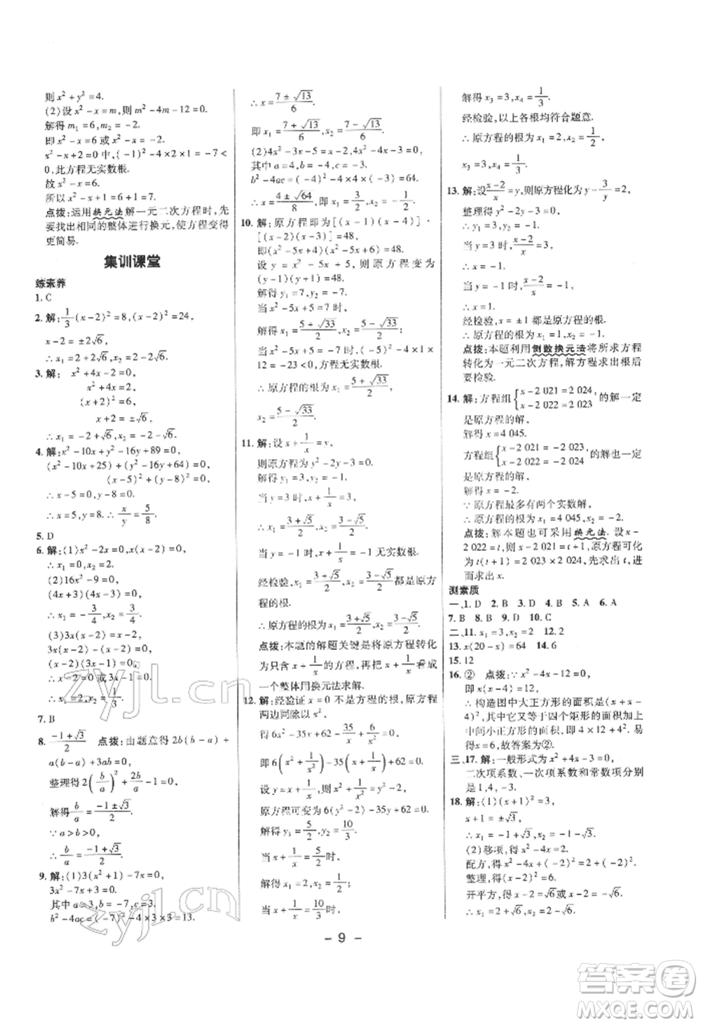 陜西人民教育出版社2022典中點綜合應(yīng)用創(chuàng)新題八年級數(shù)學(xué)下冊滬科版參考答案