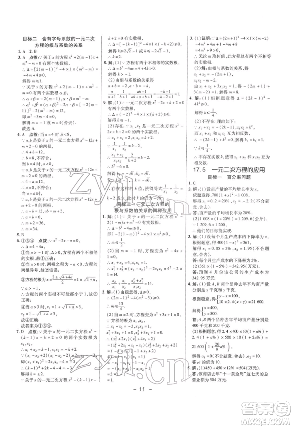 陜西人民教育出版社2022典中點綜合應(yīng)用創(chuàng)新題八年級數(shù)學(xué)下冊滬科版參考答案