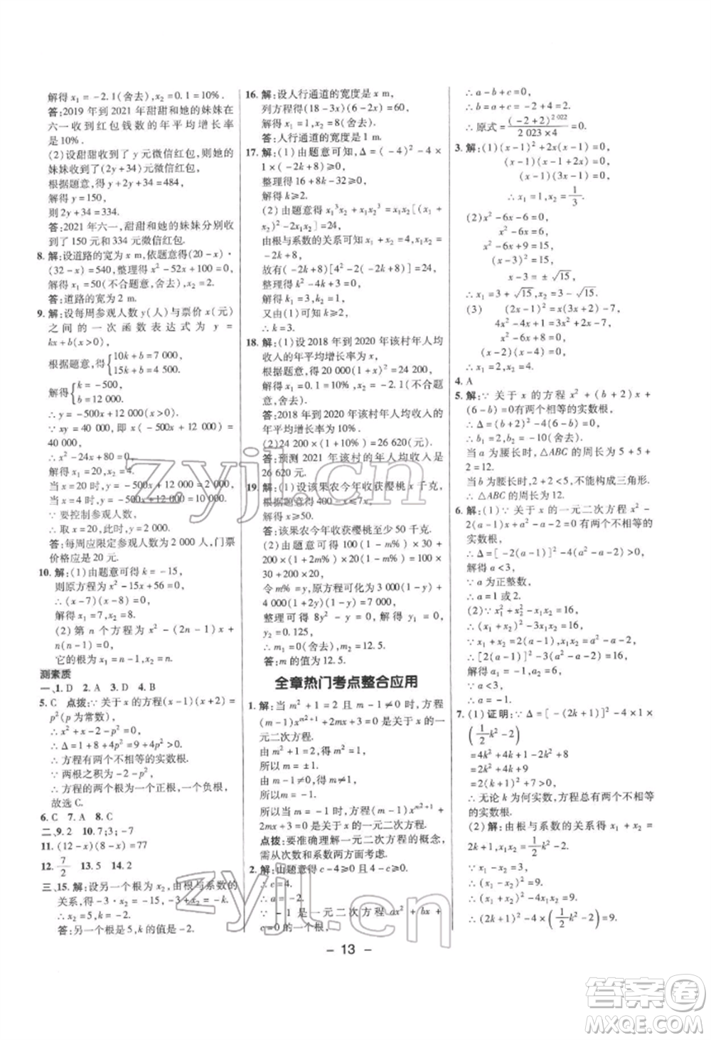 陜西人民教育出版社2022典中點綜合應(yīng)用創(chuàng)新題八年級數(shù)學(xué)下冊滬科版參考答案
