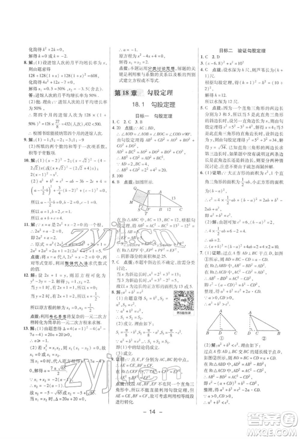 陜西人民教育出版社2022典中點綜合應(yīng)用創(chuàng)新題八年級數(shù)學(xué)下冊滬科版參考答案