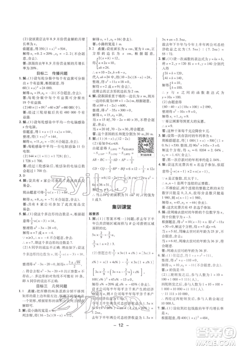 陜西人民教育出版社2022典中點綜合應(yīng)用創(chuàng)新題八年級數(shù)學(xué)下冊滬科版參考答案