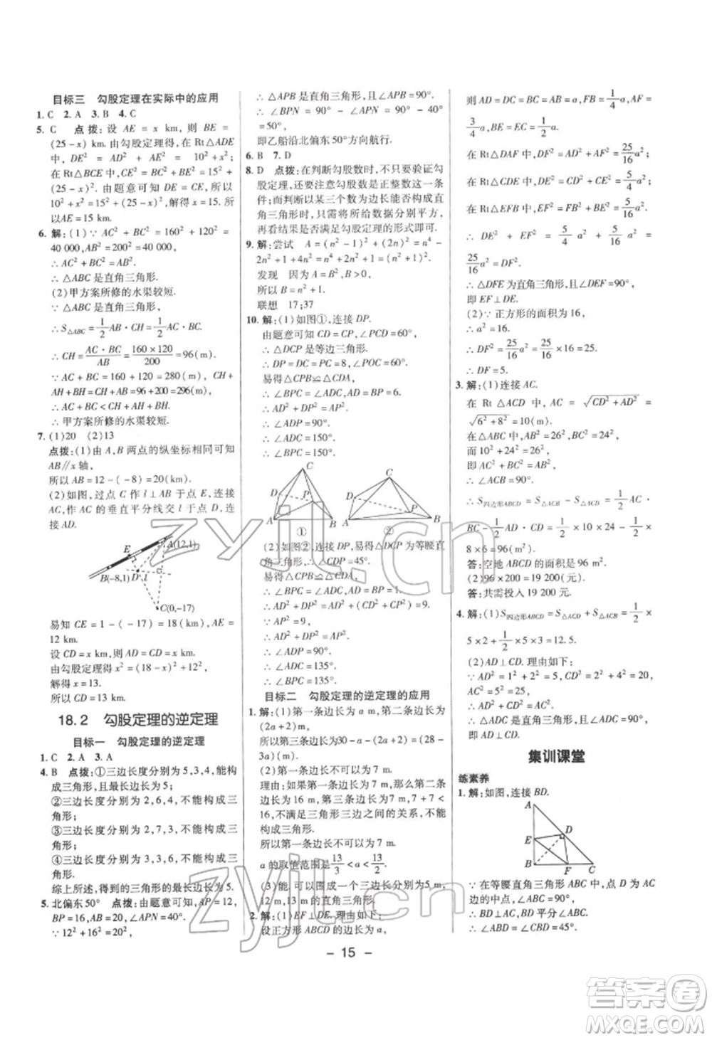 陜西人民教育出版社2022典中點綜合應(yīng)用創(chuàng)新題八年級數(shù)學(xué)下冊滬科版參考答案