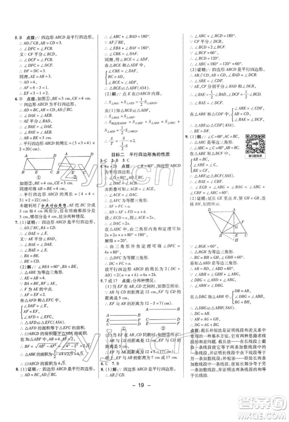 陜西人民教育出版社2022典中點綜合應(yīng)用創(chuàng)新題八年級數(shù)學(xué)下冊滬科版參考答案