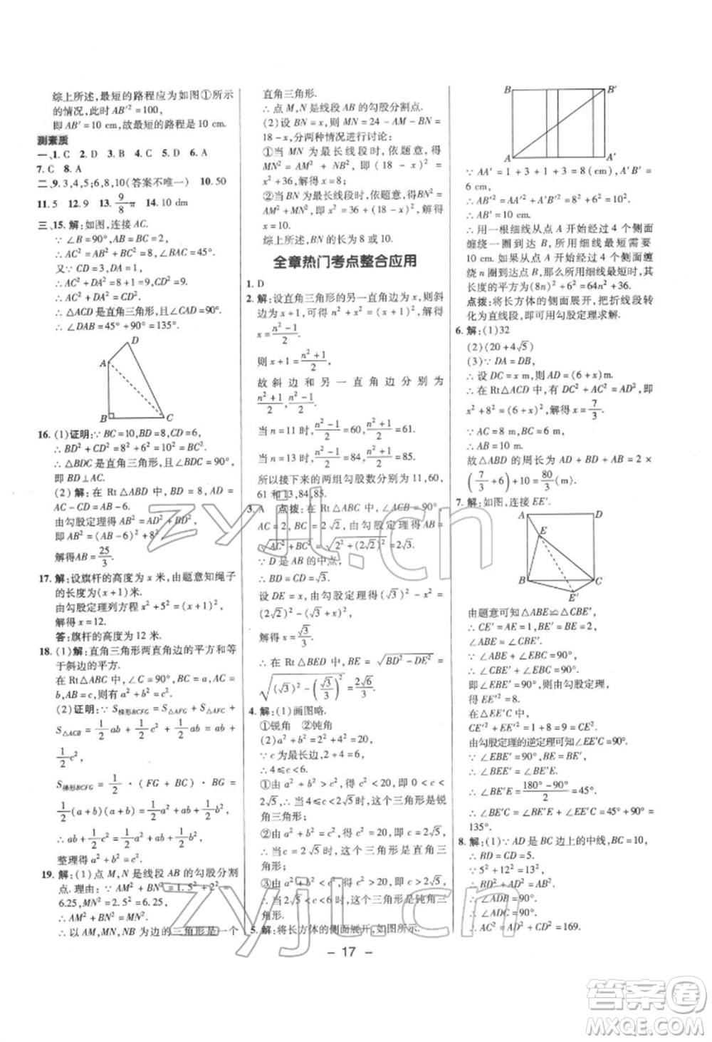 陜西人民教育出版社2022典中點綜合應(yīng)用創(chuàng)新題八年級數(shù)學(xué)下冊滬科版參考答案