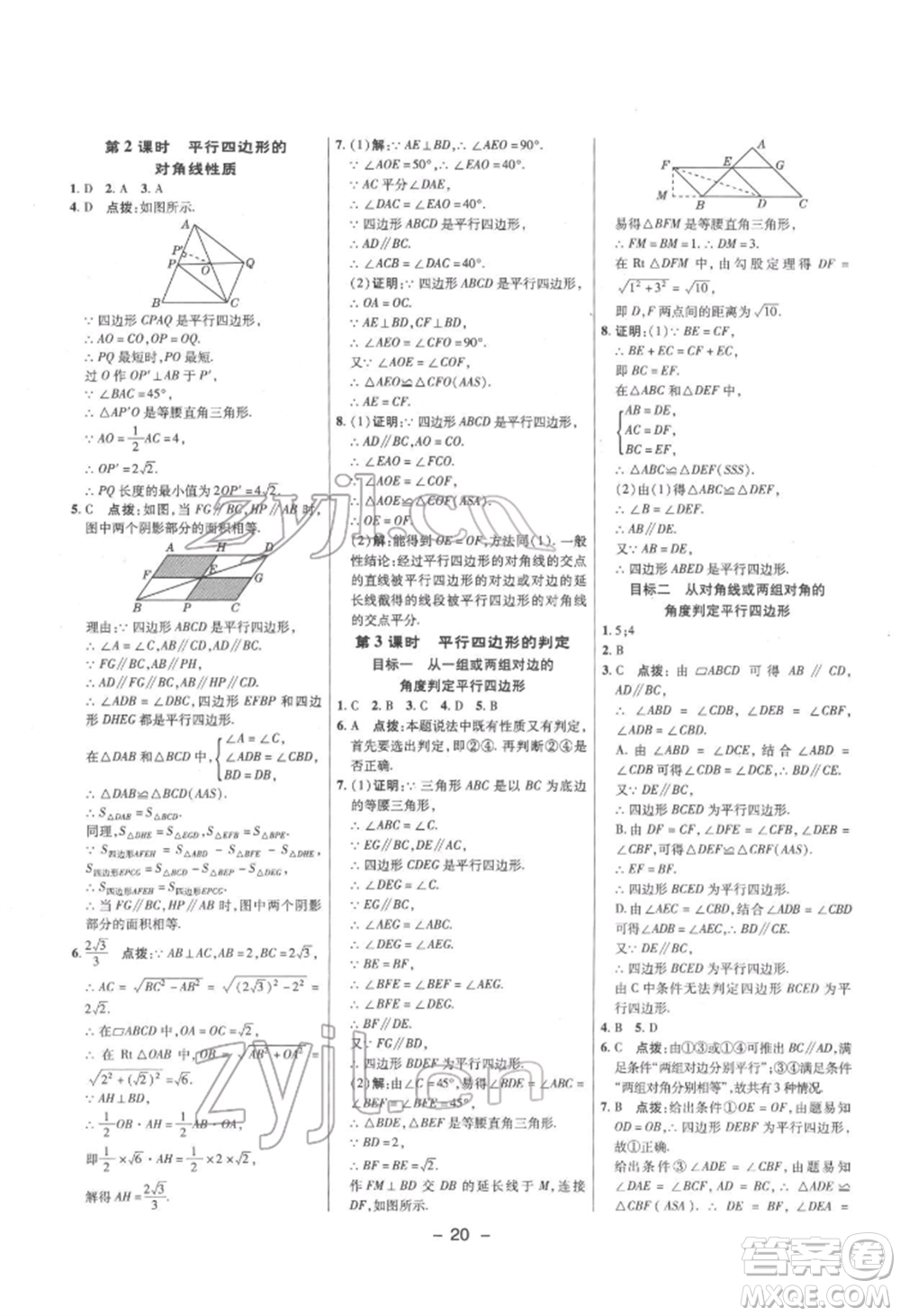 陜西人民教育出版社2022典中點綜合應(yīng)用創(chuàng)新題八年級數(shù)學(xué)下冊滬科版參考答案
