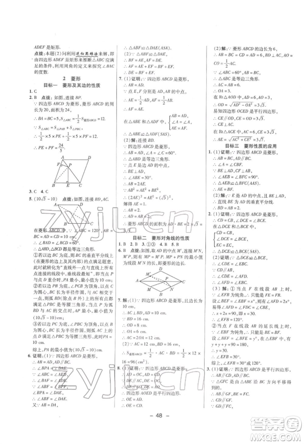 陜西人民教育出版社2022典中點綜合應(yīng)用創(chuàng)新題八年級數(shù)學(xué)下冊滬科版參考答案