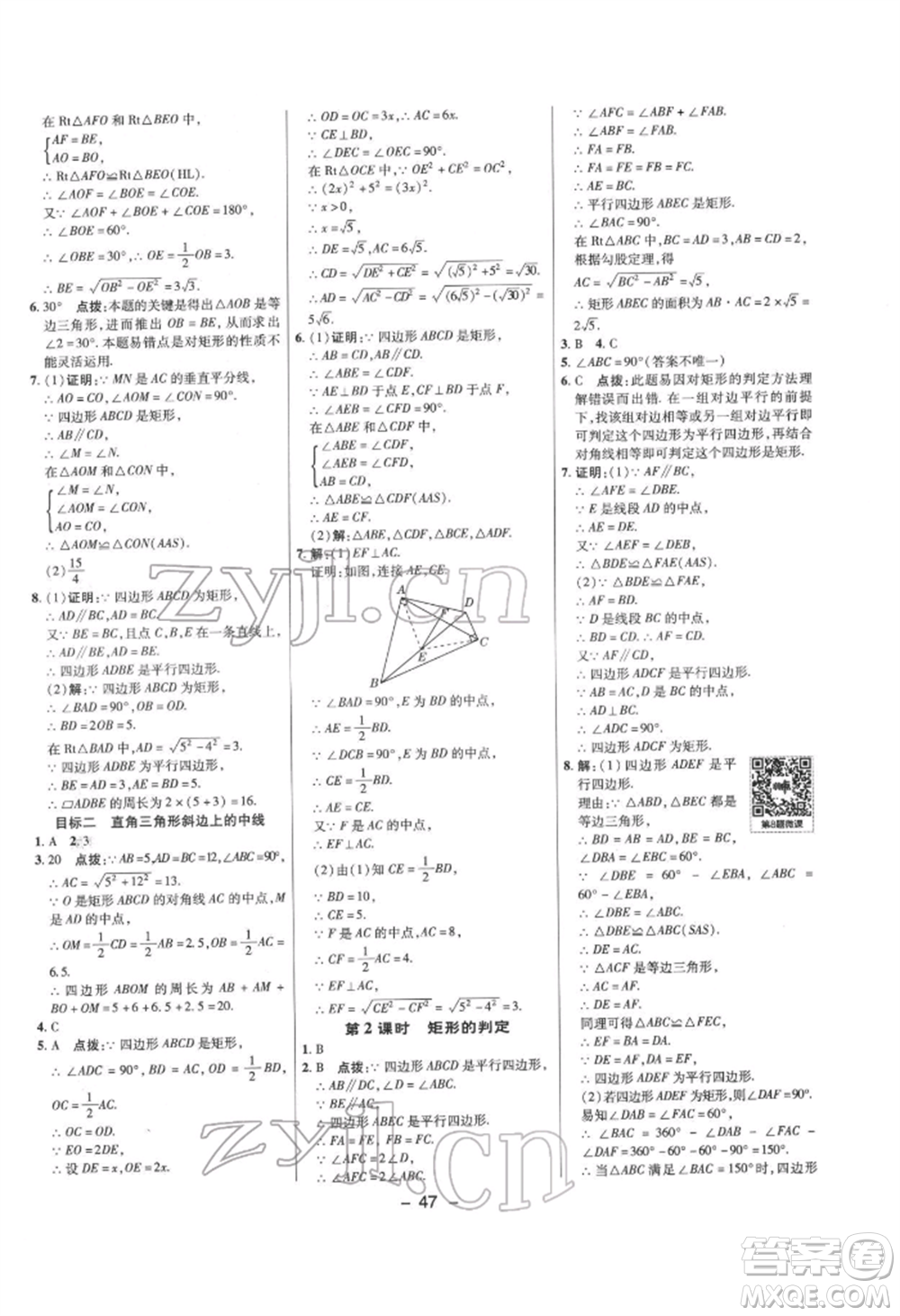 陜西人民教育出版社2022典中點綜合應(yīng)用創(chuàng)新題八年級數(shù)學(xué)下冊滬科版參考答案