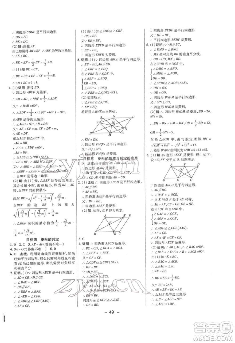 陜西人民教育出版社2022典中點綜合應(yīng)用創(chuàng)新題八年級數(shù)學(xué)下冊滬科版參考答案