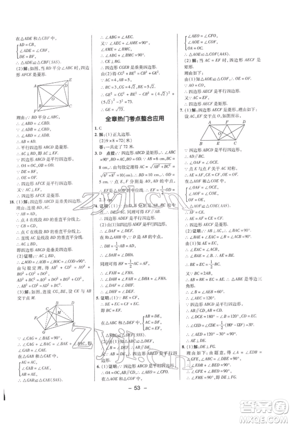 陜西人民教育出版社2022典中點綜合應(yīng)用創(chuàng)新題八年級數(shù)學(xué)下冊滬科版參考答案