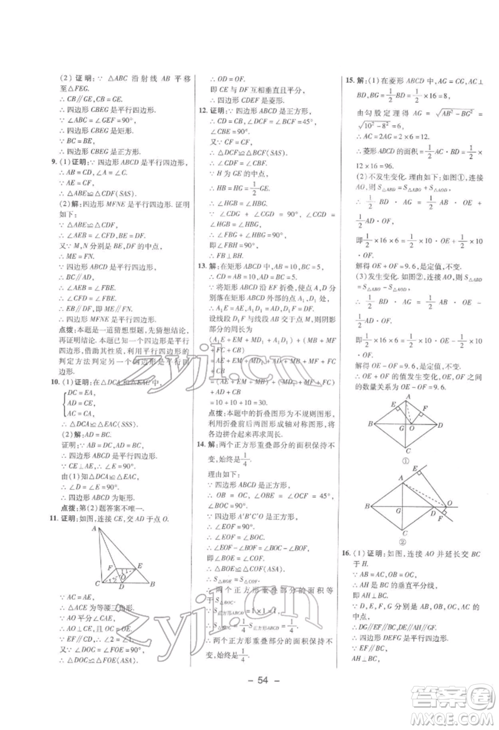 陜西人民教育出版社2022典中點綜合應(yīng)用創(chuàng)新題八年級數(shù)學(xué)下冊滬科版參考答案