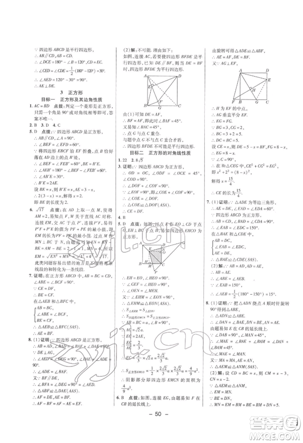 陜西人民教育出版社2022典中點綜合應(yīng)用創(chuàng)新題八年級數(shù)學(xué)下冊滬科版參考答案
