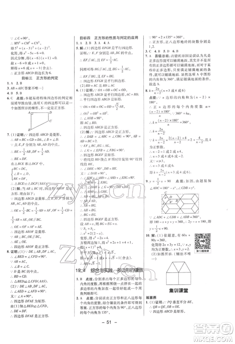 陜西人民教育出版社2022典中點綜合應(yīng)用創(chuàng)新題八年級數(shù)學(xué)下冊滬科版參考答案