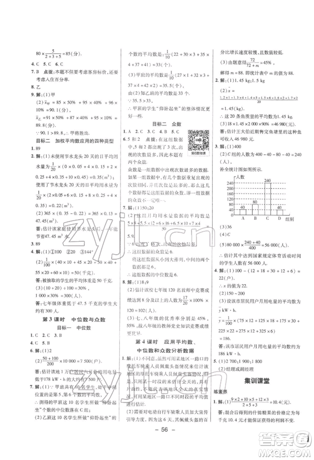 陜西人民教育出版社2022典中點綜合應(yīng)用創(chuàng)新題八年級數(shù)學(xué)下冊滬科版參考答案