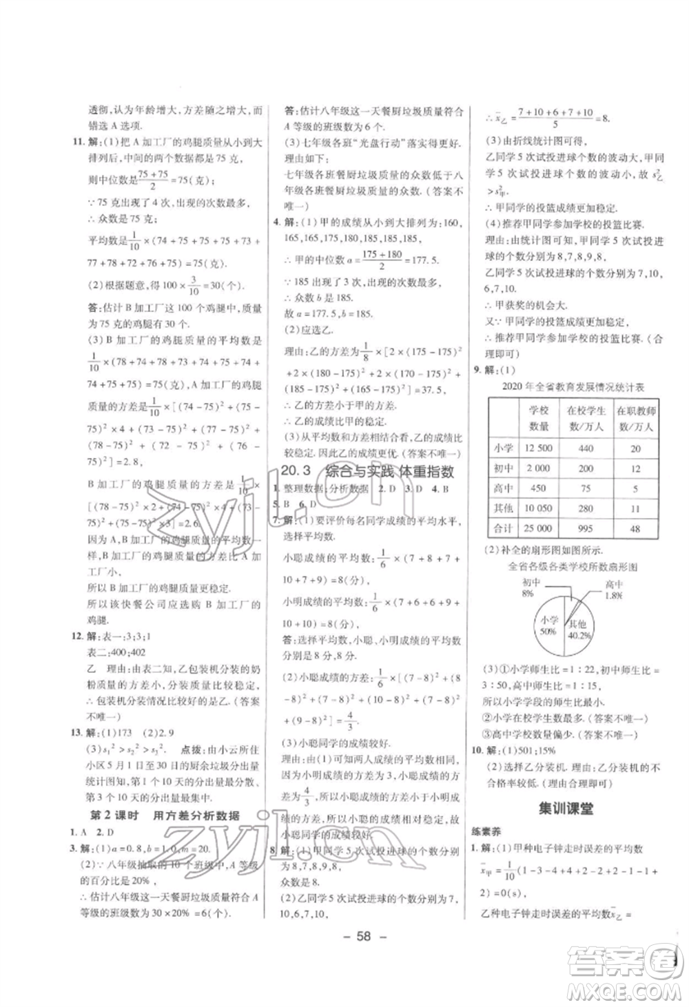 陜西人民教育出版社2022典中點綜合應(yīng)用創(chuàng)新題八年級數(shù)學(xué)下冊滬科版參考答案