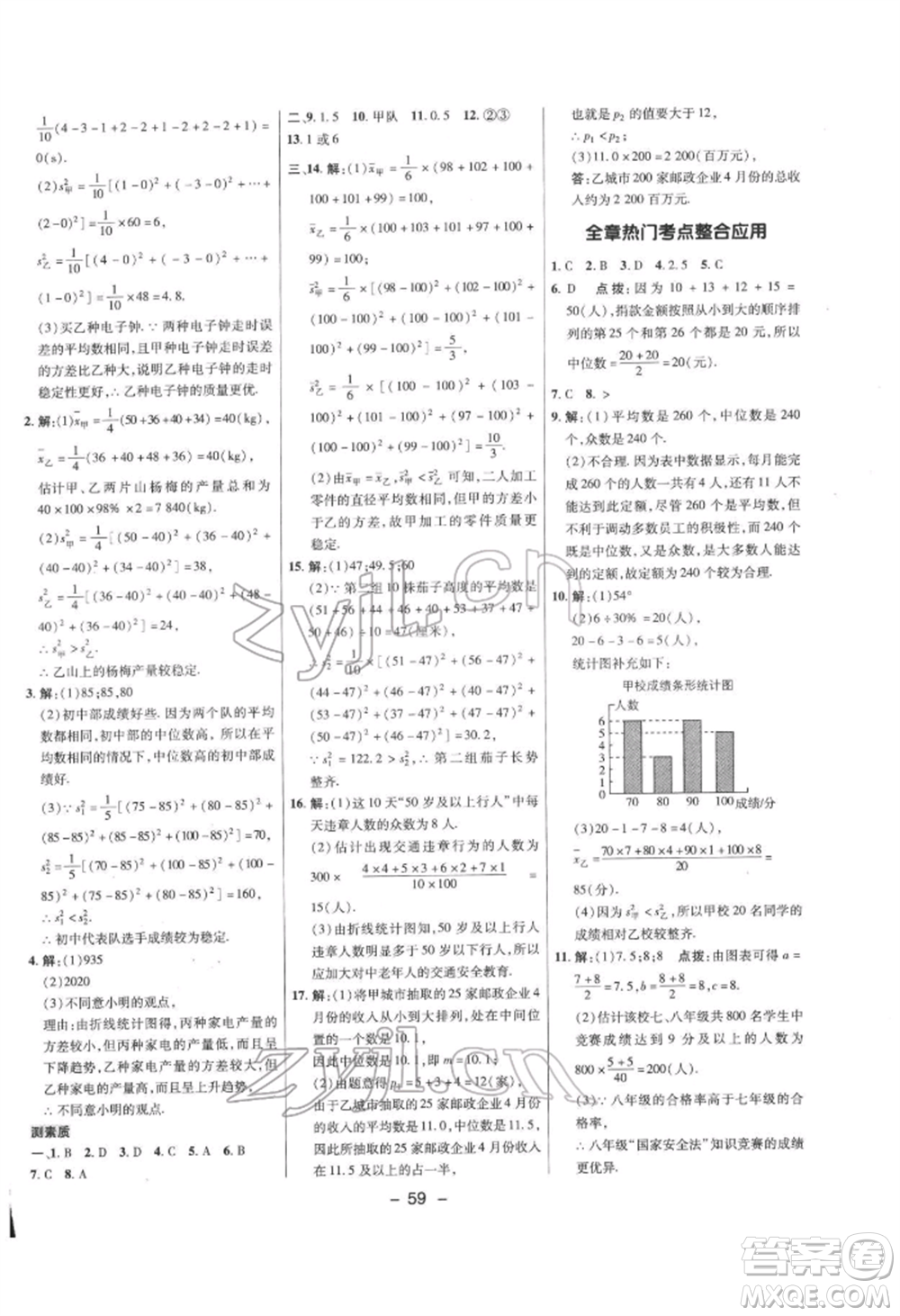 陜西人民教育出版社2022典中點綜合應(yīng)用創(chuàng)新題八年級數(shù)學(xué)下冊滬科版參考答案