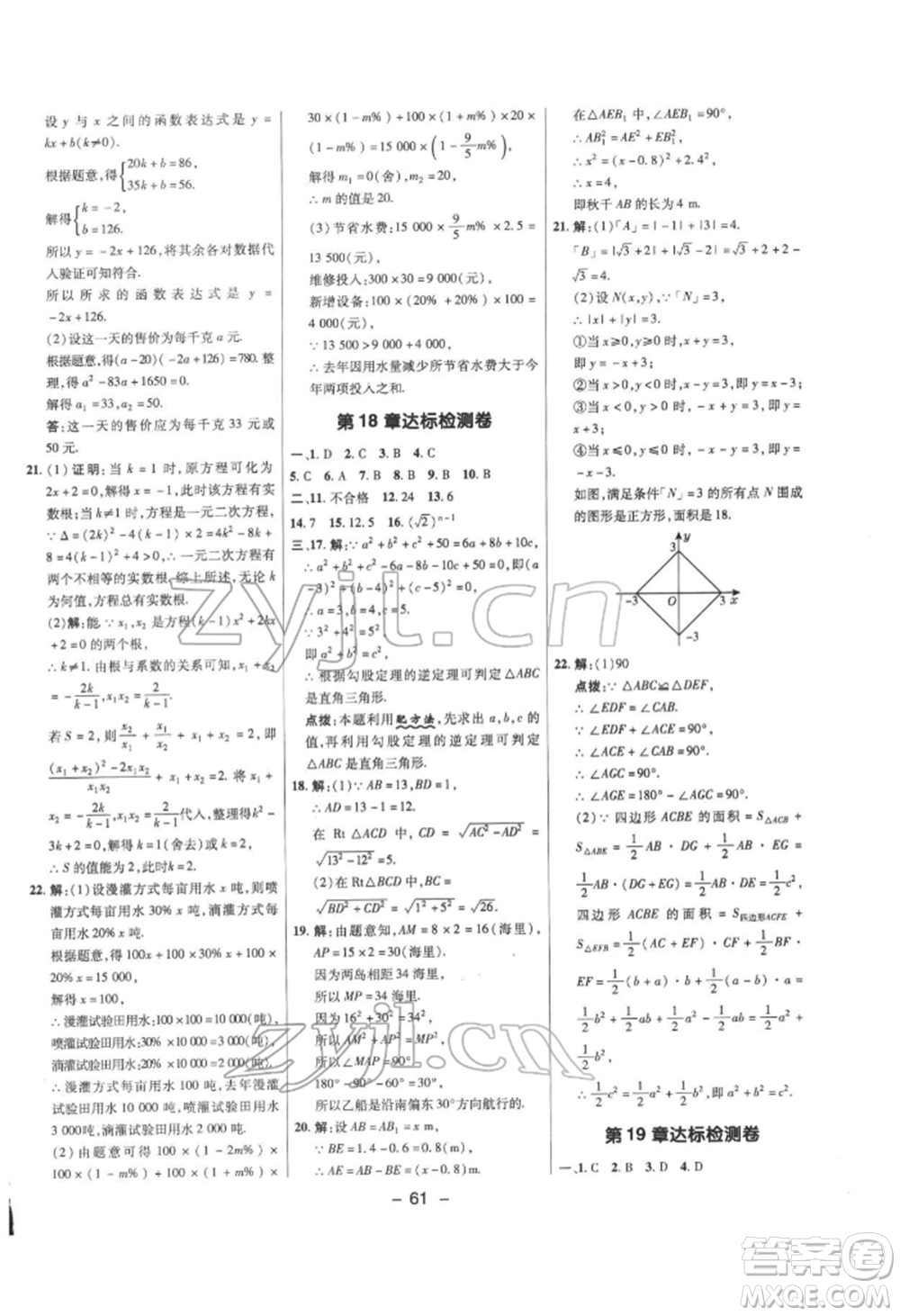 陜西人民教育出版社2022典中點綜合應(yīng)用創(chuàng)新題八年級數(shù)學(xué)下冊滬科版參考答案