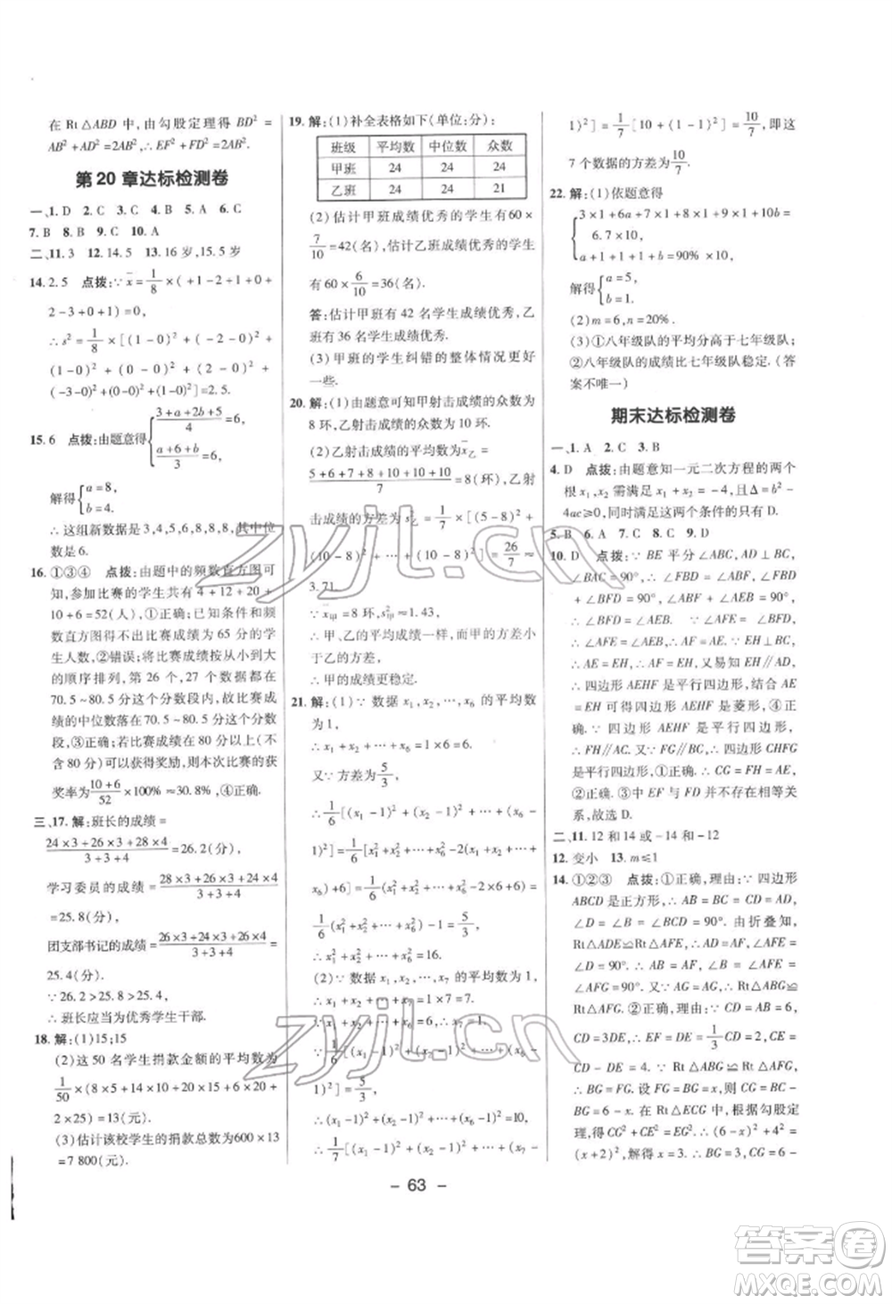 陜西人民教育出版社2022典中點綜合應(yīng)用創(chuàng)新題八年級數(shù)學(xué)下冊滬科版參考答案