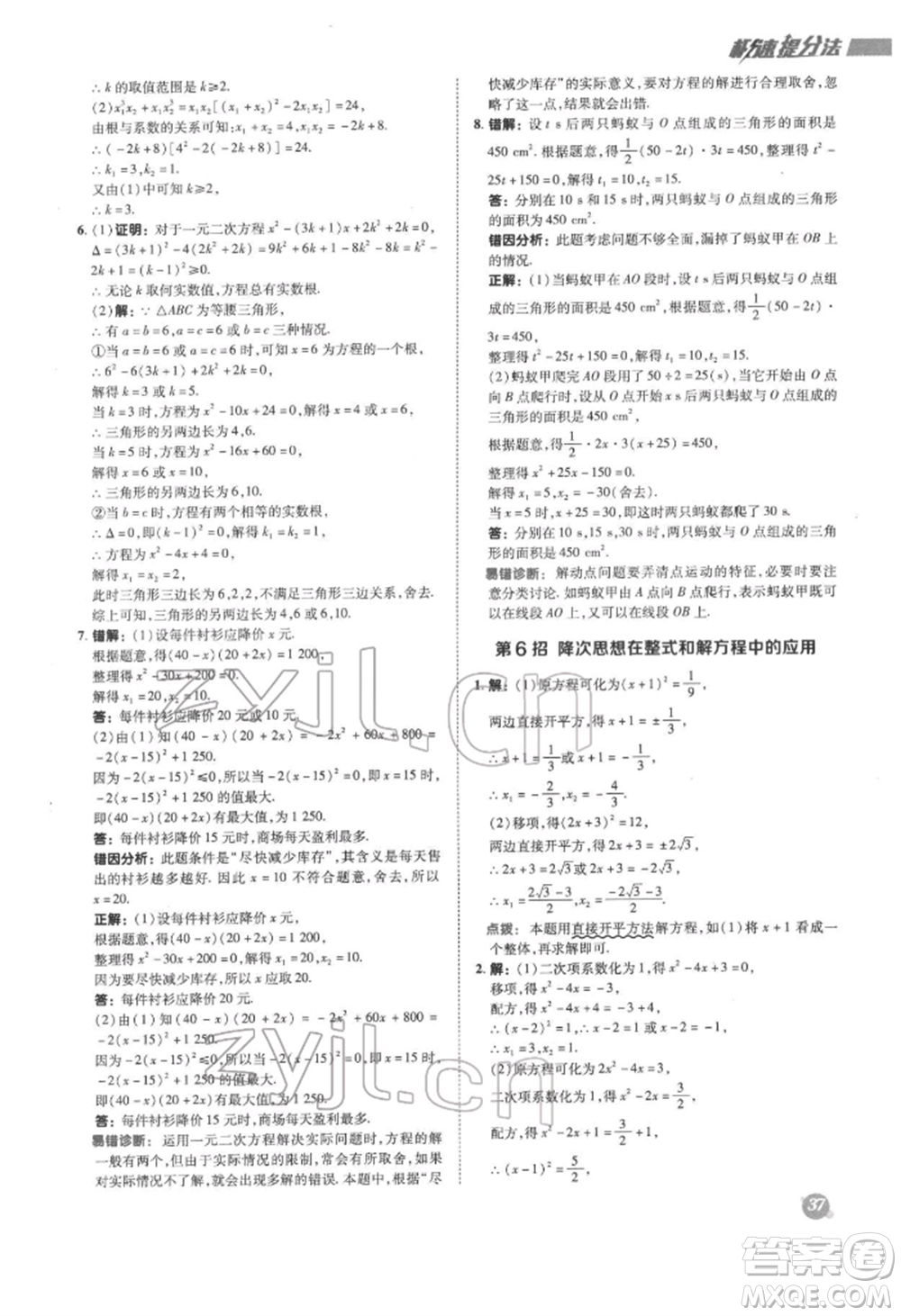 陜西人民教育出版社2022典中點綜合應(yīng)用創(chuàng)新題八年級數(shù)學(xué)下冊滬科版參考答案